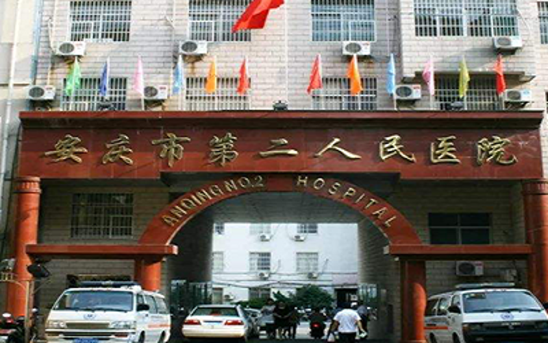 安庆市红十字博爱医院：传递爱心与生命之光